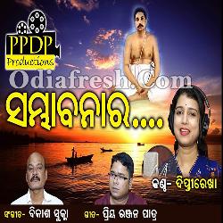 Sambhabanara - Thakura Anukulachandraa Bhajan